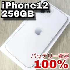 iPhone 12 256GB バッテリー新品100% SIMフリー
