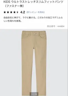 新品★ ユニクロ　ウルトラストレッチスリムフィットパンツ　130 ベージュ