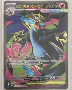 メガリザードンXex SR MEGA 拡張パック インフェルノX 094/080 815qwrMXlML._AC_UF350,