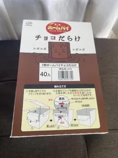 ⭐︎さくらい様専用⭐︎１１０個ホームパイ チョコだらけ個包装