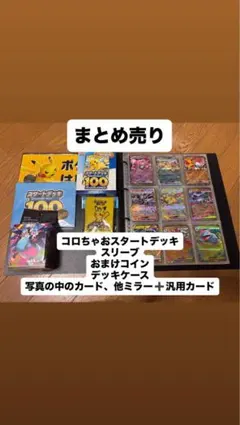 ポケモンカード　まとめ売り　スタートデッキやスリーブ　多数のRR、 SR封入