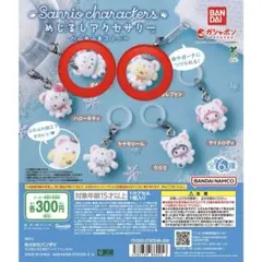 めじるしアクセサリー ふわふわスノー