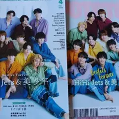 HiHi Jets　美少年　POTATO 2024年4月号　切り抜き