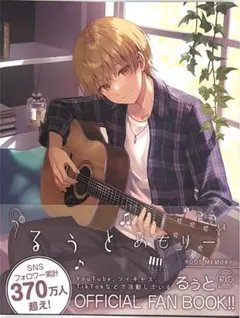 すとぷり　るぅとめもりー