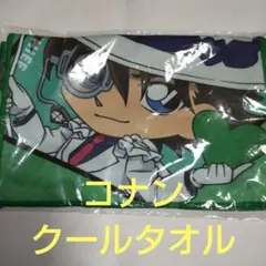 グリーン・ダカラ♡×コナン クールタオル 新品・未開封