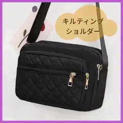 キルティング　ショルダー　バッグ　ブラック　大容量　軽量　ナイロン　黒