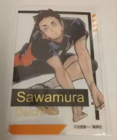 ハイキュー!! 箔押しクリアカード 澤村大地