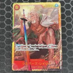 ONE PIECE カードゲーム シルバース・レイリー