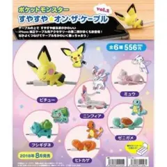 ☆新品☆ すやすやオン・ザ・ケーブル　ポケモン3個