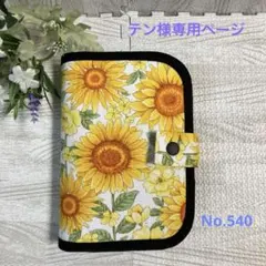 通帳ケース、マルチケース