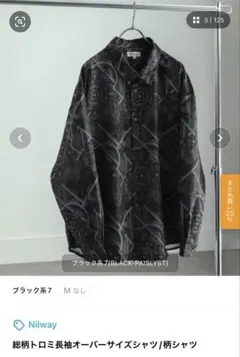 nilway ペイズリー柄 長袖シャツ Lサイズ