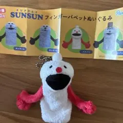 パペットスンスン　フィンガーパペットぬいぐるみ　ノンノン