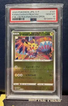 ポケモンカード　カナザワのピカチュウ　プロモ　PSA10 3連番 ポケモンカード カナザワのピカチュウ プロモ PSA10 3連番 - メルカリ