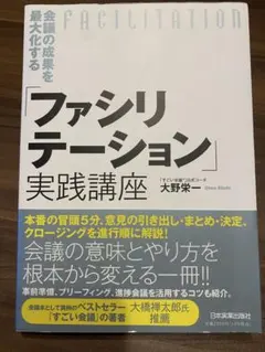 会議の成果を最大化する「ファシリテーション」実践講座