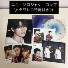 ◎ニキ【宵】ソロジャケ　コンプ　タワレコ特典②