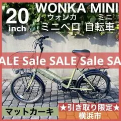 2026年最新】wonka 自転車の人気アイテム - メルカリ