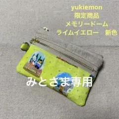 みと様 リクエスト 2点 まとめ商品