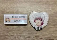 ときめきメモリアル 4th Heart 白羽空也 缶バッジ　ネームプレート