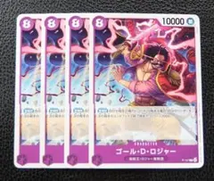 【4枚セット】ワンピースカードゲーム　プロモ　ゴール・D・ロジャー