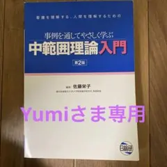 Yumi様 リクエスト 2点 まとめ商品