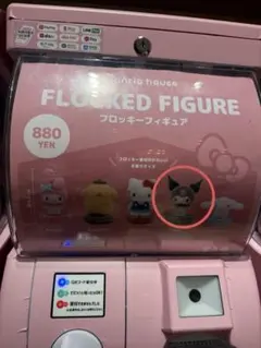 サンリオハウスフロッキー クロミ