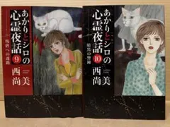 2026年最新】あかりとシロの心霊夜話の人気アイテム - メルカリ