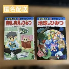2026年最新】学研まんがひみつシリーズ セットの人気アイテム - メルカリ