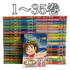 2025年最新】オーイとんぼ 全巻の人気アイテム - メルカリ