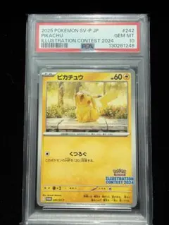 ピカチュウ：イラストレーションコンテスト 2024 プロモカード【psa10】