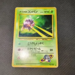 2026年最新】コンパン 旧裏の人気アイテム - メルカリ