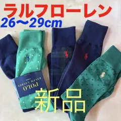 A53新品 ポロ・ラルフローレン メンズソックス 26〜29cm靴下POLO