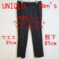 UNIQLO ユニクロ 感動パンツ ウルトラライト ウールライク ダークグレー