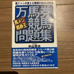 2026年最新】馬でメシが食える驚異の競馬周期法の人気アイテム - メルカリ