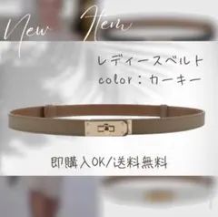 【カーキ】レザー風ベルト レディース 細ベルト