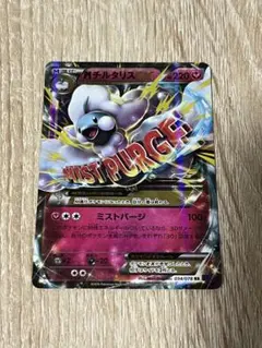 【ARS10】MチルタリスEX RR XY10 めざめる超王054/078 SR MチルタリスEX 買取 | [XY10] めざめる超王 | ポケモンカード