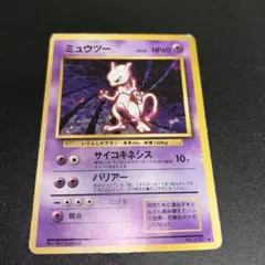 ミュウツー ★ 第1弾拡張パック