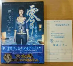 零～刺青ノ聲～公式完全攻略本導魂之書　プレイステーション2 攻略本