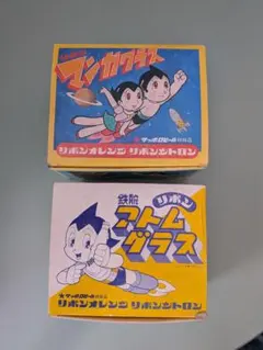 鉄腕アトムデザイン ガラスコップ 2種✕2個セット