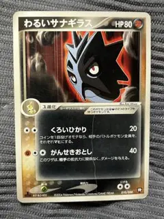 わるいゴルダック ロケット団ハーフデッキW 1ed psa9 ふるいちオンライン - トレカ/ポケモンカードゲーム/わるい