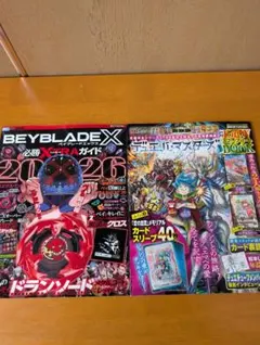 ベイブレードx 必勝EXTRAガイド 2026 ドランソード レッド - メルカリ