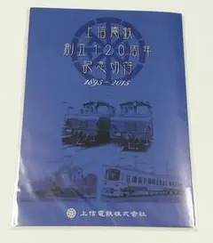 レア　希少　記念乗車券　令和3年3月3日　上信電鉄株式会社　No.0056 1206.【上信】503・504車両営業開始記念: Kaz-T's Museum 『蒐集