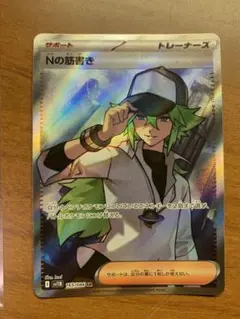 【美品】Nの筋書きSAR&トウコSR 2枚セット 2025年最新】n ポケモン srの人気アイテム - メルカリ