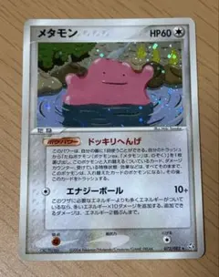 メタモン ホロンの研究塔 1ED ポケモンカード 061/086 - メルカリ