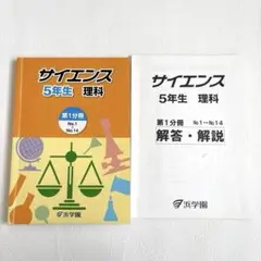 2025年最新】浜学園 テキスト サイエンス 5年の人気アイテム - メルカリ