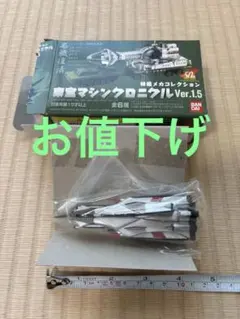 特撮メカコレクション 東宝マシンクロニクル Ver1.5 6種セット - メルカリ