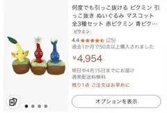 ピクミン 引っこ抜き ぬいぐるみ 3種セット