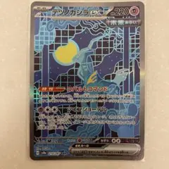 ポケモンカード テツノカシラex SAR SV8a テラスタルフェスex