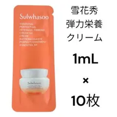 雪花秀 ソルファス 弾力栄養クリーム 1ml × 10枚 サンプルのサムネイル