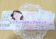 ELIXIR 化粧水 トライアルセット NEW