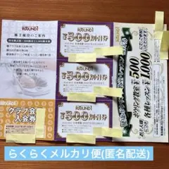 最新、ラウンドワン優待(会員入会券1枚、500円割引券×3枚、レッスン優待1枚)